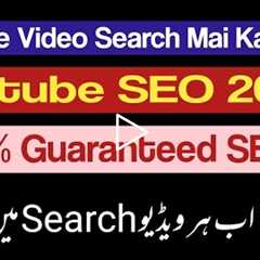 Youtube Video Search Ne Kaise Laye 2022 | Youtube Video SEO | How To Rank Youtube Videos