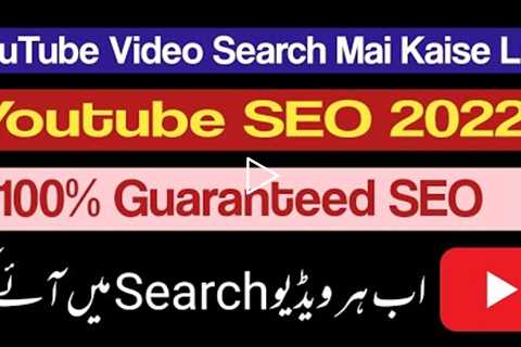 Youtube Video Search Ne Kaise Laye 2022 | Youtube Video SEO | How To Rank Youtube Videos